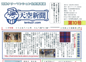 tenkusinbun